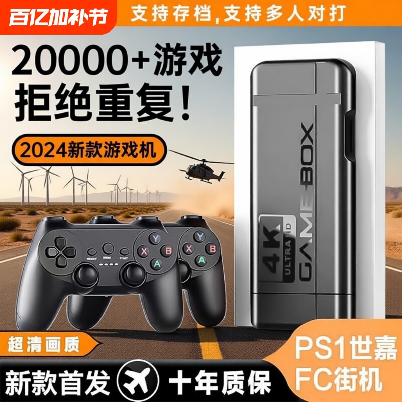 家用游戏机连电视2025新款投影仪无线手柄高清插卡式fc游戏盒子ps1街机双人童年儿童红白机主机电玩怀旧体感