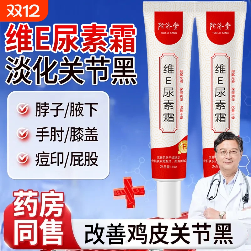 【官方正品】维e尿素霜旗舰店