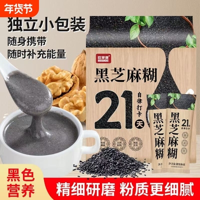 黑芝麻糊即食冲饮营养代餐饱腹早餐米糊营养独立小包装五黑粉