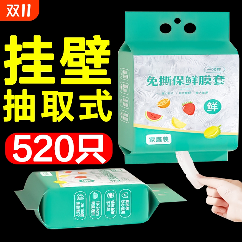 特厚抗菌PE材质保鲜膜套