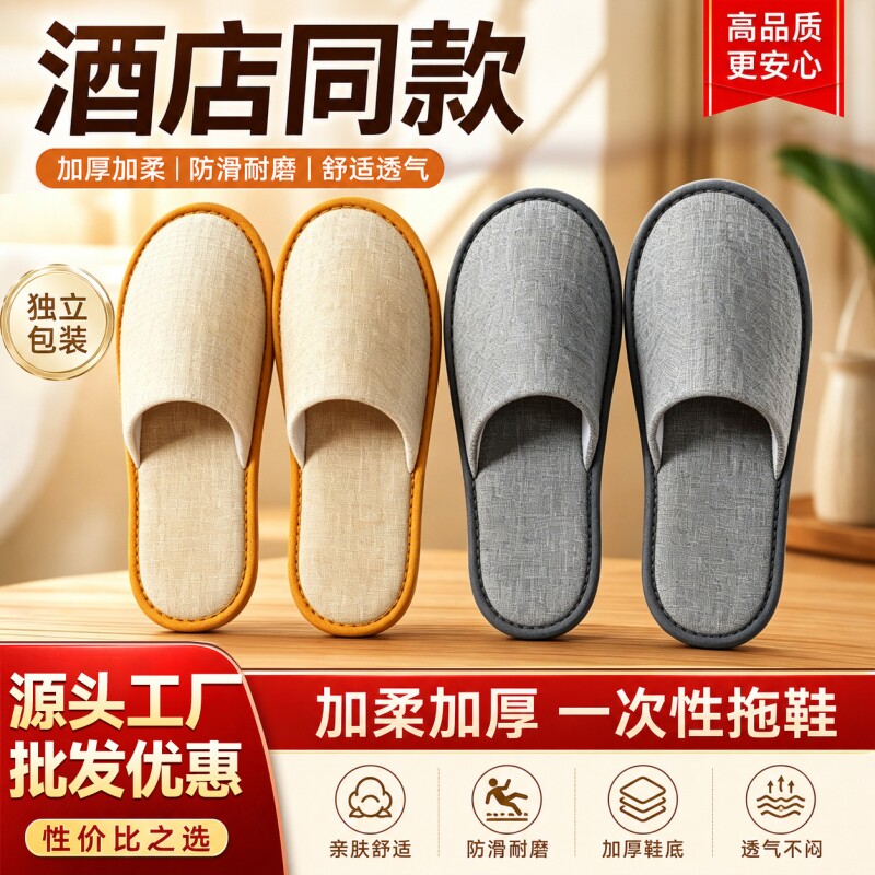 五星级酒店一次性拖鞋舒适防滑图片