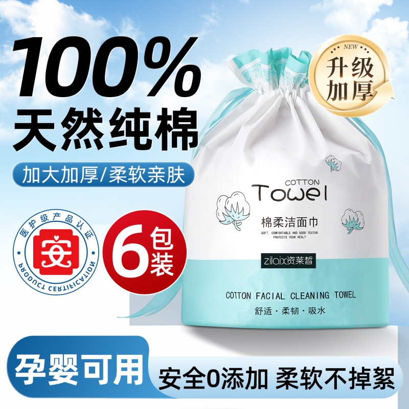 纯棉无菌一次性洗脸巾洗面巾洁面巾纸100擦脸毛巾官方旗舰店正品