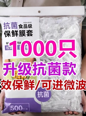 一次性保鲜膜套罩食品级厨房冰箱专用保鲜袋大食物收纳碗盘密封