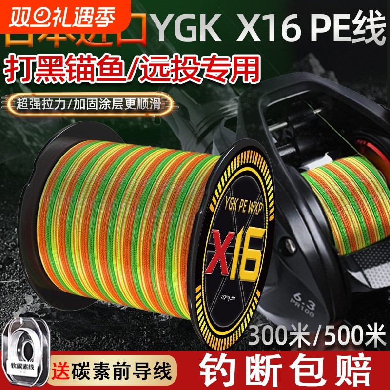 日本进口YGKX16编路亚PE线强拉力远投大力马锚鱼线海钓原丝隐
