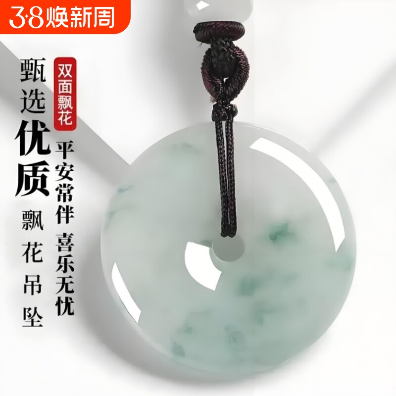 翡翠平安扣玉吊坠飘花玉石男女大号儿童玉坠玉器项链同款饰品
