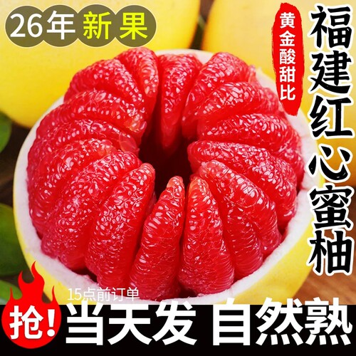 福建红心柚子红肉蜜柚新鲜水果当季整箱时令葡萄三红肉叶琯溪柚子