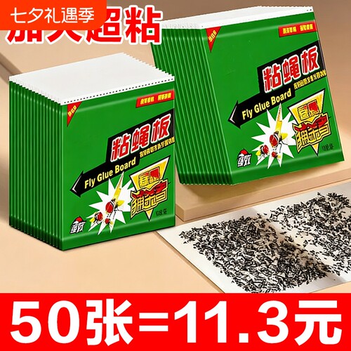粘蝇贴贴强力粘苍蝇纸粘蝇板灭蝇神器蝇子蚊子克星捕捉器家用厨房