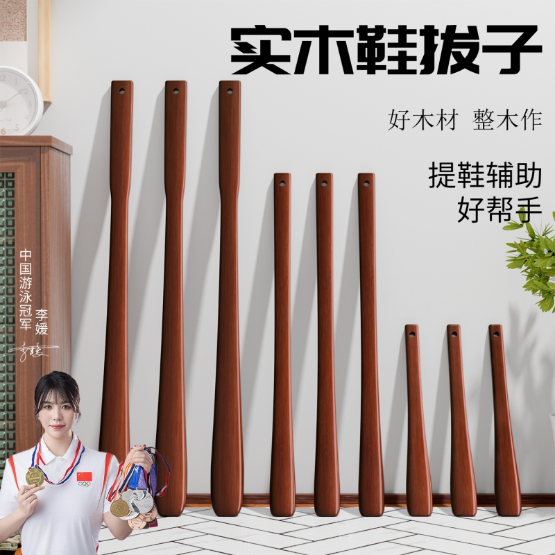 实木鞋拔子不弯腰长柄孕妇提鞋穿鞋辅助器家用加长把鞋拔溜穿鞋