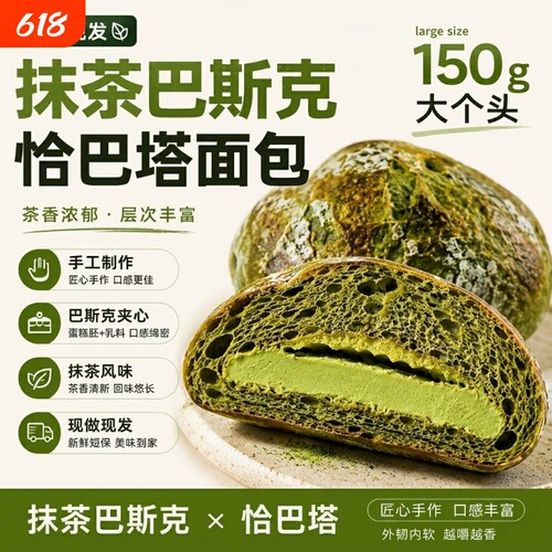 抹茶巴斯克夹心恰巴塔软欧面包早晚餐代餐手工现烤面包巴斯克夹心