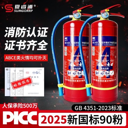 干粉灭火器商铺用4公斤2025新款工厂用家用车用5kg消防器材手提式