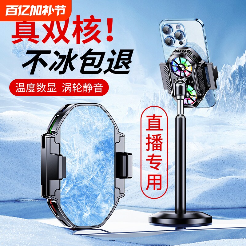 散热器手机直播专用半导体制冷降温神器主播打游戏电竞背夹式带支架一体静音车载风扇充电适用于黑鲨苹果小米