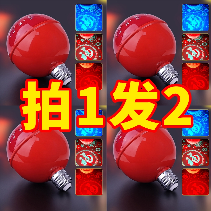 七彩变色投影福字灯泡新年彩灯