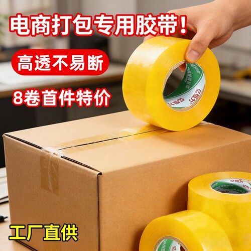 亿恒力透明封箱胶带加厚大卷胶带