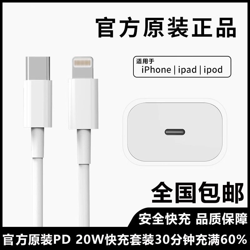 原装适用于苹果数据线充电器