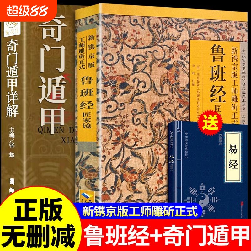 鲁班经全书正版原著中国古代木工木匠传统技艺鲁班书上下册全套鲁班经匠家镜白话文全译文全解鲁班弄法木工手法古书造型图书籍大全图片