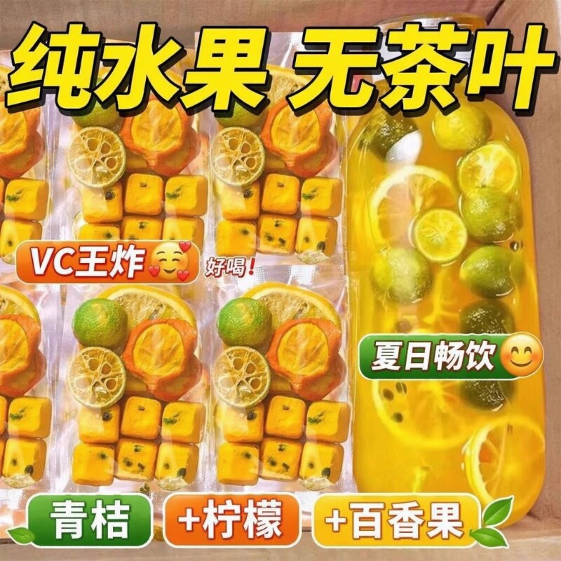 金桔柠檬百香果茶独立包装冷泡茶花茶柠檬饮品泡水喝水果茶冻干