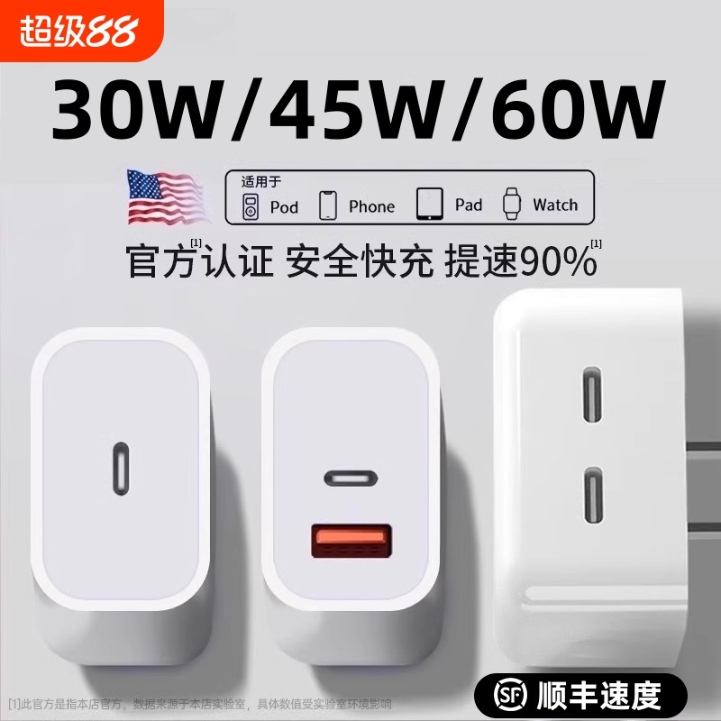 适用苹果充电器20WPD充电头iPhone14快充头16二合一15插头45W数据线30瓦type-c双口Apple手表iwatchs910/60W