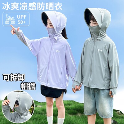 儿童防晒衣男童夏季新款冰丝薄款透气女童宝宝帽檐可拆防晒服外套