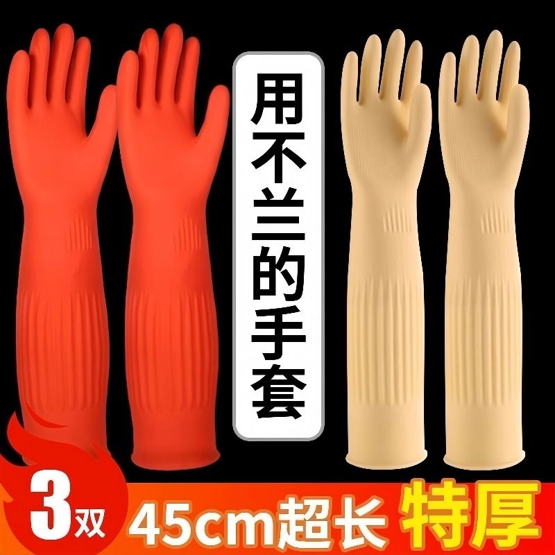 加长家务手套橡胶乳胶防水洗碗厨房清洁洗衣家用耐磨耐用加厚餐饮