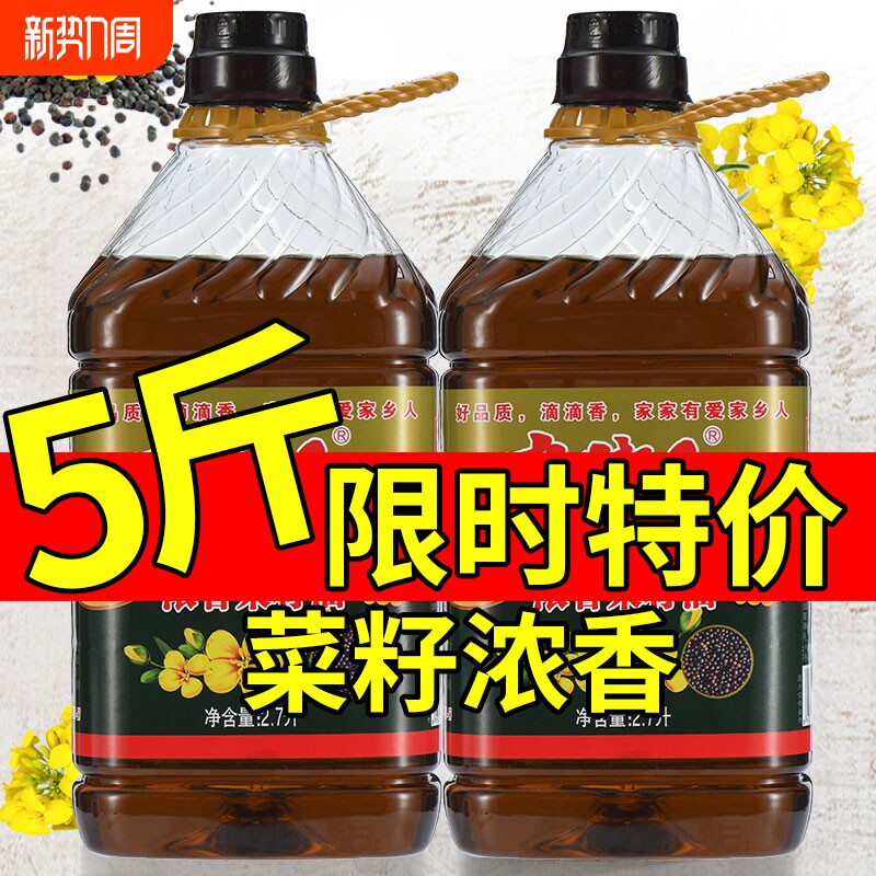 家乡人农家自榨炒菜浓香菜籽油家用食用小瓶食用油菜油粮油5斤油
