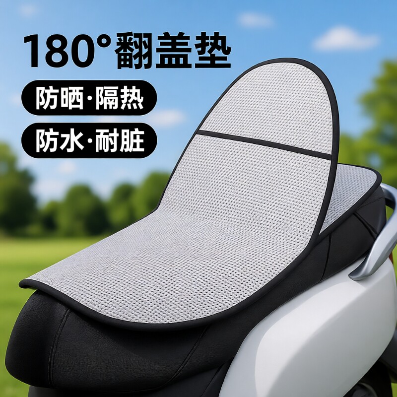 电动车坐垫防晒防烫隔热夏季电瓶座垫套防水通用摩托车隔热垫电车