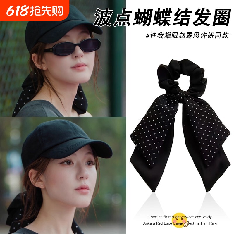 赵露思同款波点马尾飘带发圈大肠蝴蝶结发绳头饰头绳皮筋女黑色