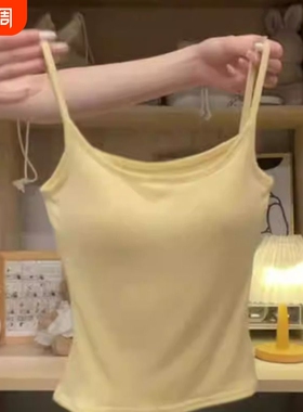 泰式多巴胺穿搭奶黄色带胸垫吊带背心女内搭打底外穿修身美背上衣