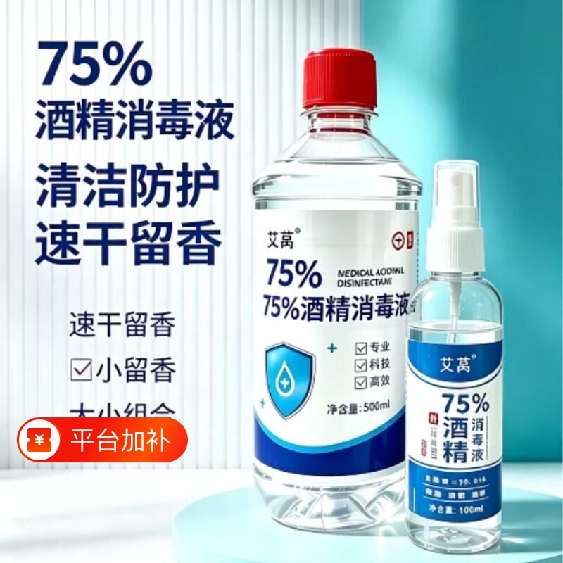 75%酒精消毒喷雾家用免洗杀菌