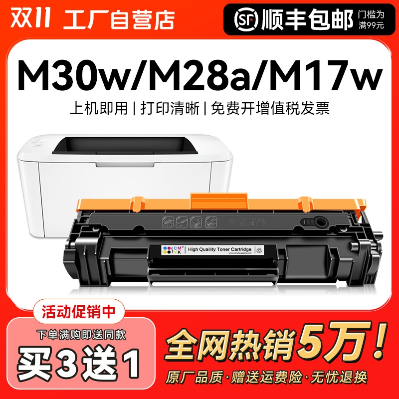 适用惠普M30w硒鼓M28a/w M17w M31w M30a墨盒Laserjet Pro MFP M15a 16 29打印机HP CF247A 248a 244粉盒CMYK