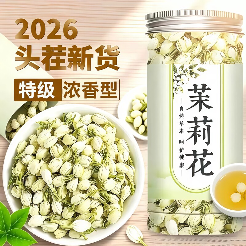 冷泡茶茉莉花2026新茶特级浓香型新鲜茶包横县茉莉花茶官方旗舰店