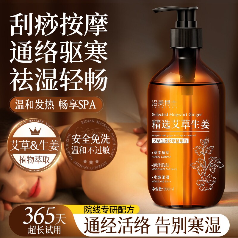 艾草生姜按摩精油全身通经络身体刮痧开背油推拿揉腹刷腹专用免洗