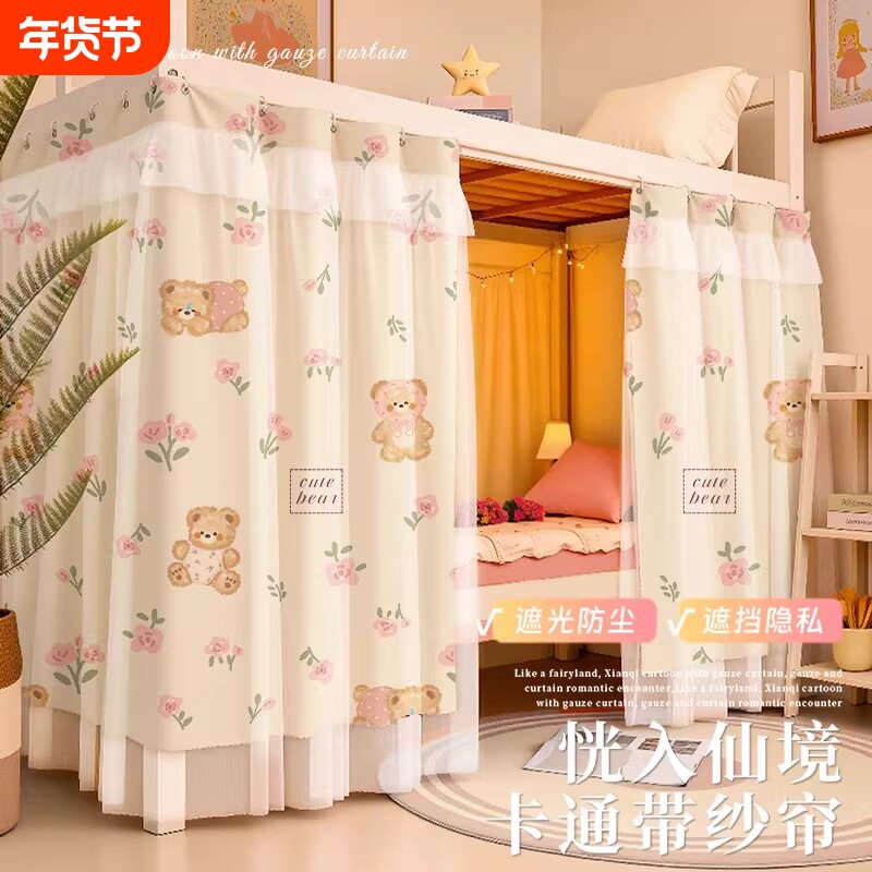 床帘学生宿舍遮光帘2026新款上下铺床幔遮挡帘纱帘公主风女生上铺