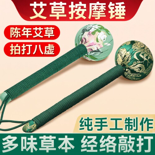 艾草锤子养生按摩捶背敲背颈肩敲打棒经络拍八虚拍打疏通神器艾灸