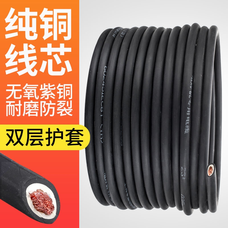 国标紫铜芯防冻软焊把线电焊机线