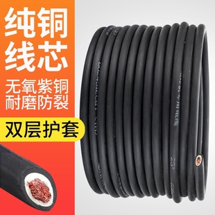 纯紫铜芯电焊机焊把线电焊线国标电缆线1625355070平方铜线防冻