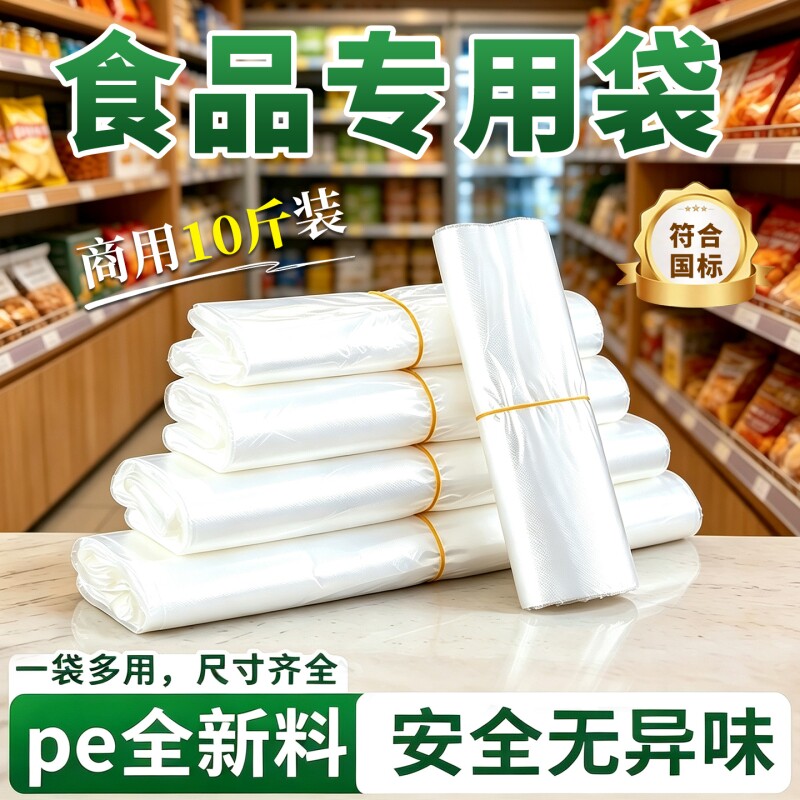 透明食品袋塑料袋商用批发国标5丝白色背心袋超市水果手提打包袋