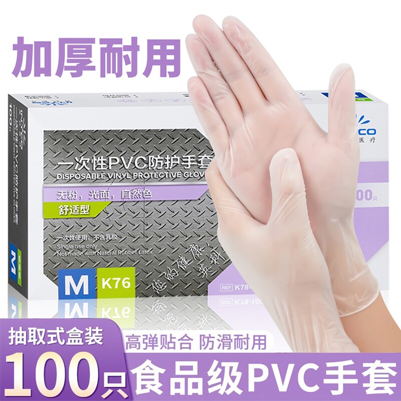 英科医疗一次性PVC手套防护食品级厨房家务专用丁腈乳胶耐磨加长
