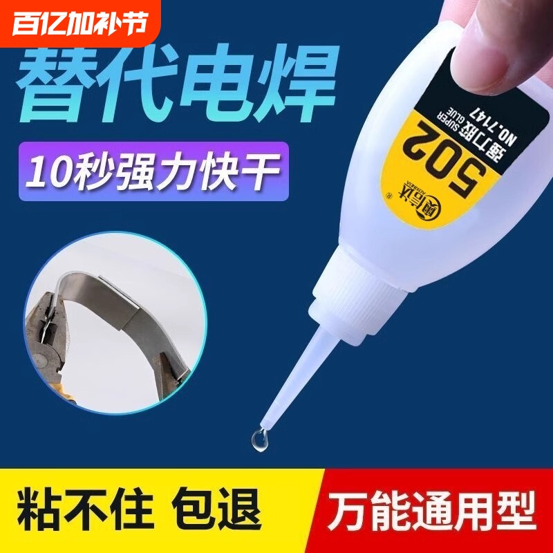 502胶水强力高粘度持久防水陶瓷金属木头修粘鞋专用粘得牢10g50g塑料焊接胶多用diy制作液体胶鞋子瞬间快干