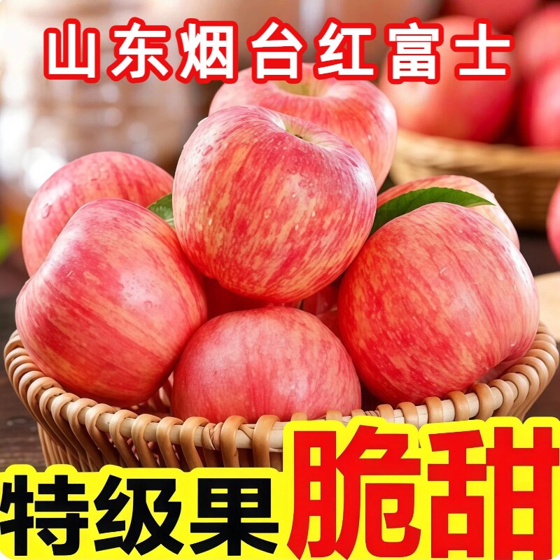 山东烟台红富士苹果5斤大果新鲜现摘不打蜡脆甜冰糖心当季水果