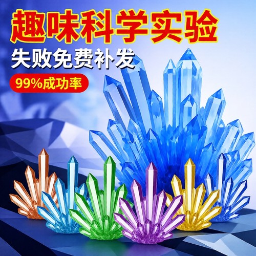 儿童DIY水晶生长|超1000次加购
