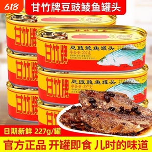 甘竹牌豆豉鲮鱼罐头 3罐装官方肉熟食即食广东下饭菜鱼罐头旗舰店