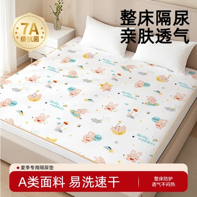 防水创达通用夏季隔尿垫透气