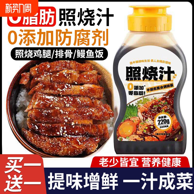 日式照烧酱汁儿童0添加防腐剂鸟酱旗舰店照烧鸡腿鳗鱼脂寿司叉烧