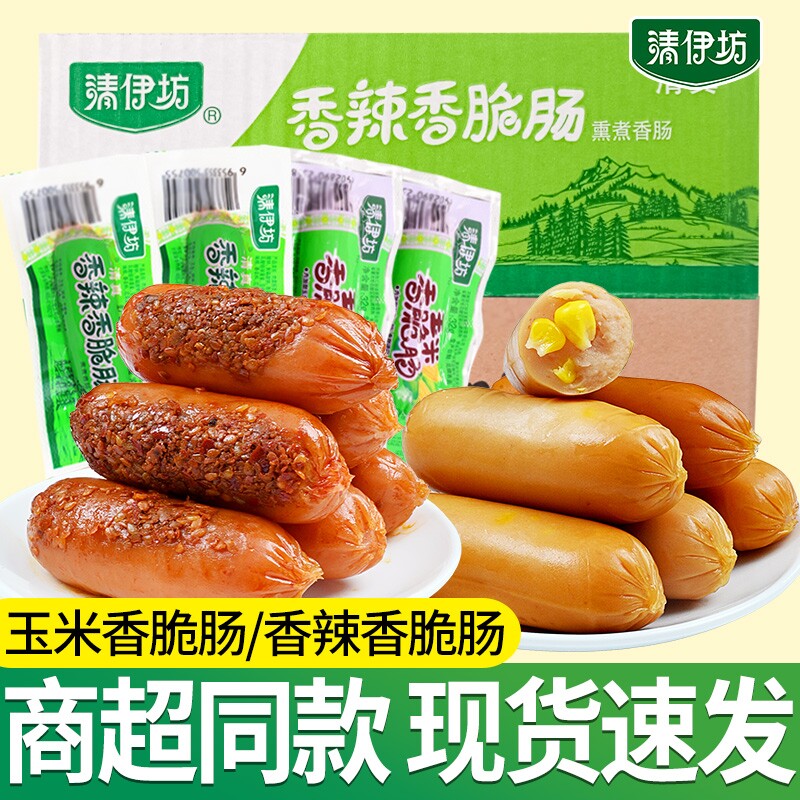 双汇清伊坊清真玉米肠香辣肠32g即食香肠网红休闲零食小吃批发