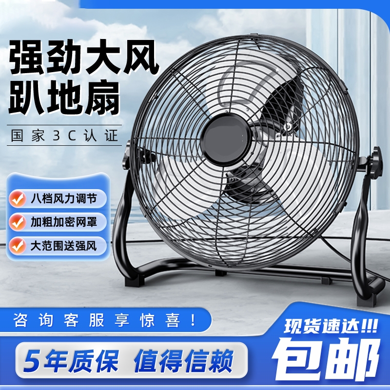 工业风扇强力大功率台式家用电风扇爬地扇落地扇仓库工厂趴地扇