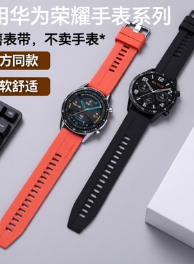 适用华为GT5手表GT4表带GT2硅胶Watch5/4运动3Pro荣耀magic2表链5ultra配件GS4亲选Haylou防水GS3i替换手腕带
