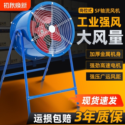 工业可调速轴流风机强力通风机