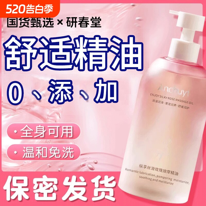 玫瑰精油按摩发热水纯植开背润滑刮痧全身免洗通经络滋润保湿养肤