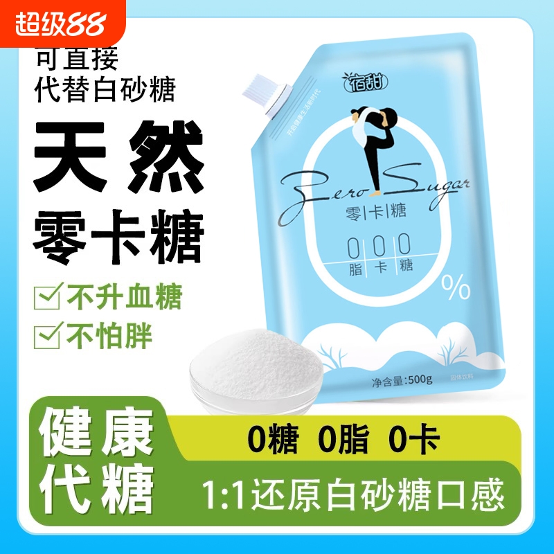 500g赤藓糖醇零卡糖代糖0卡糖食品烘焙甜菊糖无糖优于白糖木糖醇