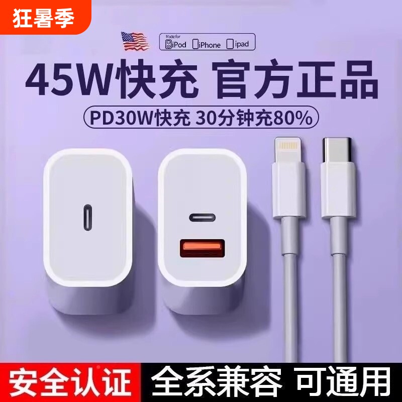 适用苹果充手机充电充电器PD45W双口iPhxone充17快线16/1充5Proma14数据线30瓦二合一13插头原正无线耳机固定
